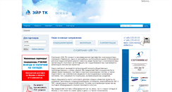 Desktop Screenshot of air-tk.ru