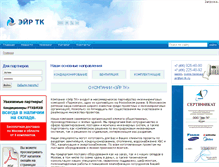 Tablet Screenshot of air-tk.ru
